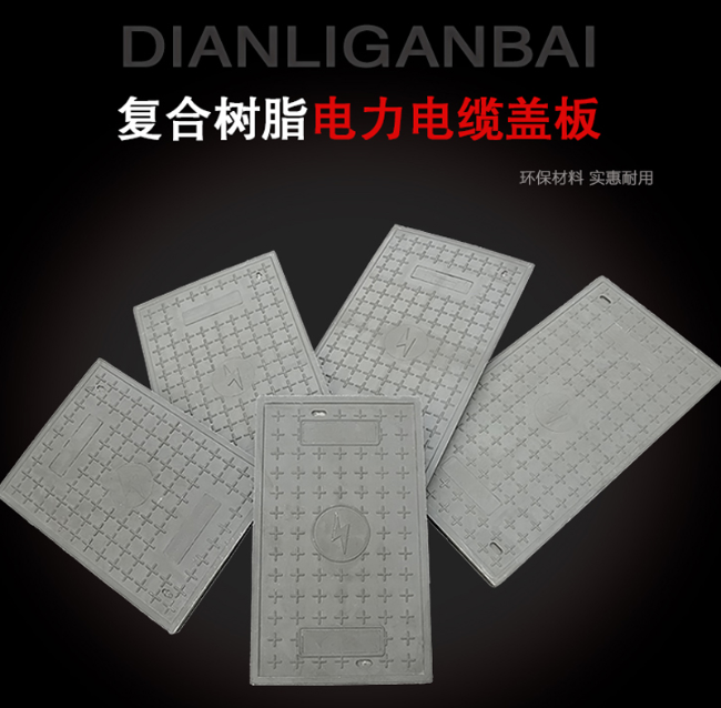 寻乌树脂复合电力盖板展示